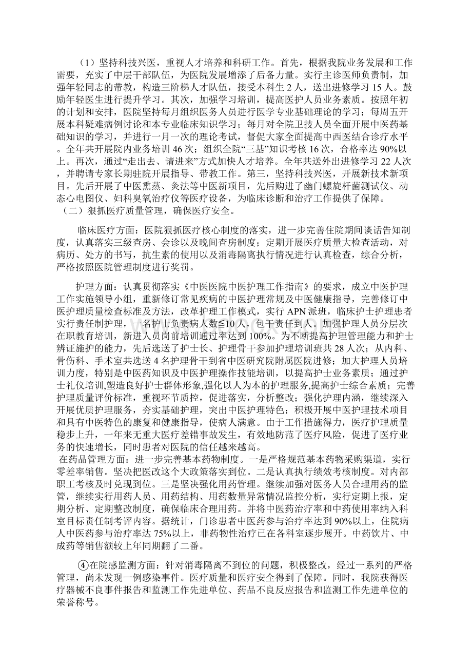 县中医医院工作总结及工作计划Word格式.docx_第2页