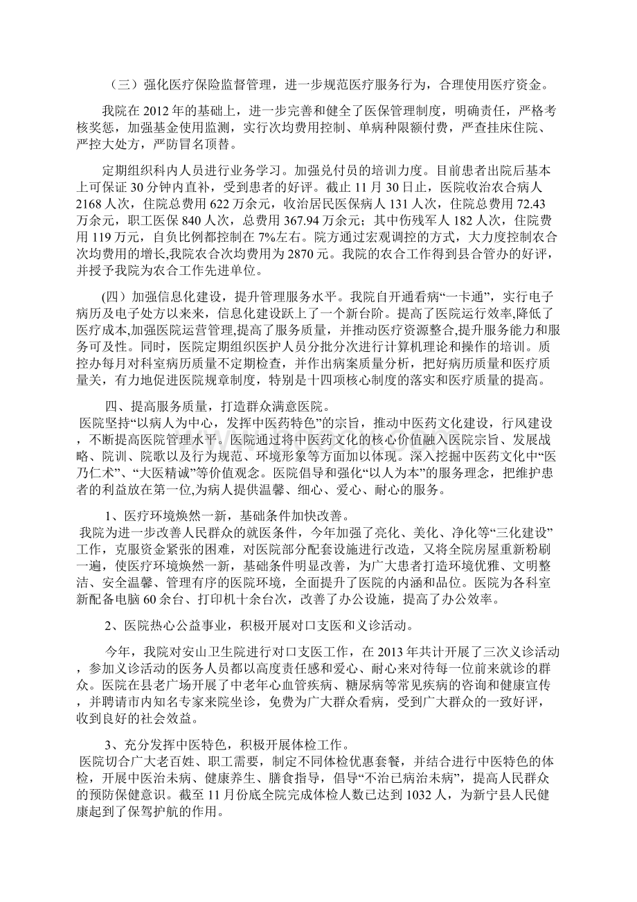 县中医医院工作总结及工作计划Word格式.docx_第3页