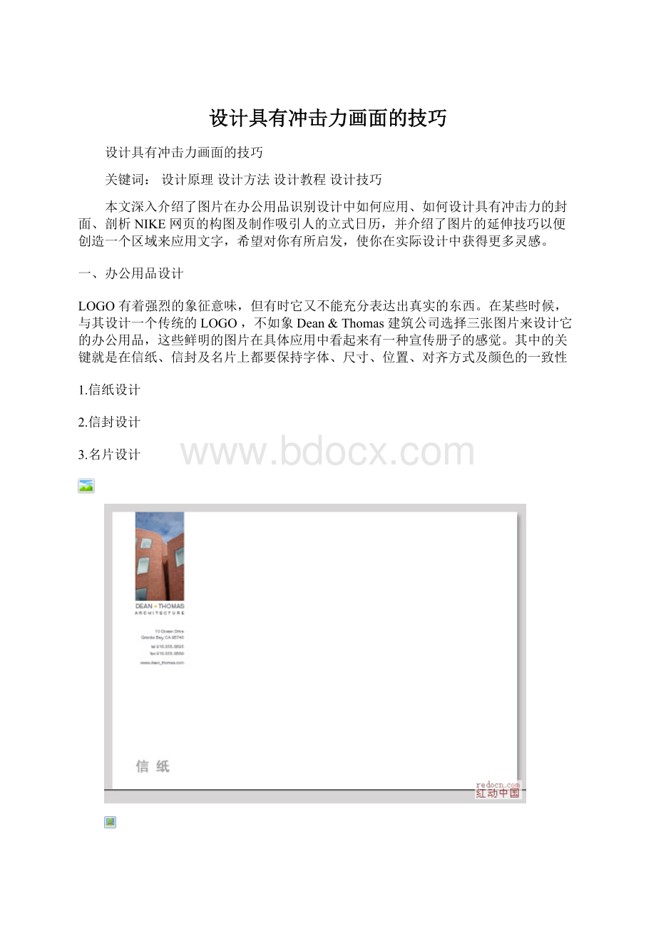 设计具有冲击力画面的技巧.docx