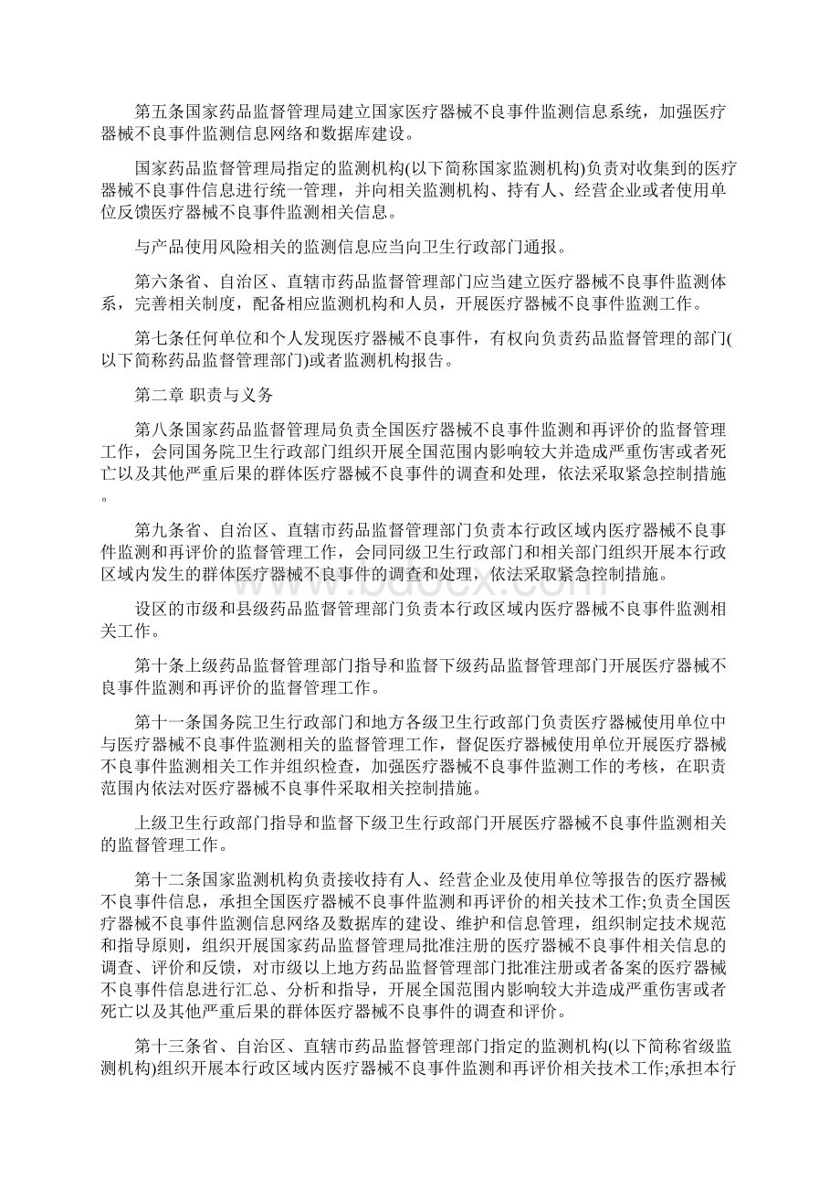 医疗器械不良事件监测和再评价管理办法新版Word下载.docx_第2页