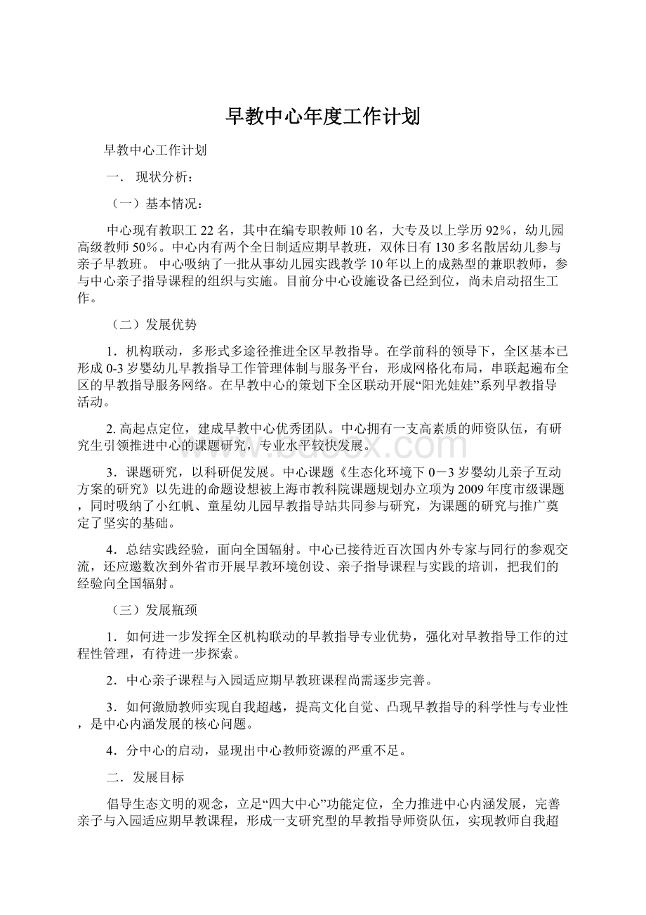 早教中心年度工作计划.docx