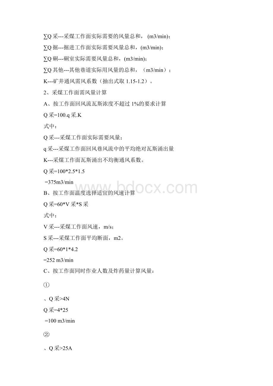 度矿井通风通风能力核定报告Word格式.docx_第3页