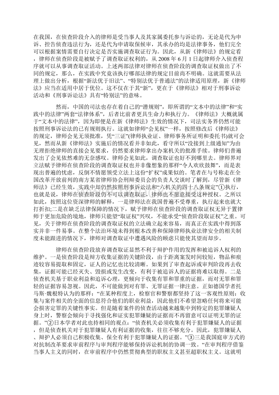 新《律师法》实施后的律师刑事取证问题的研究Word文件下载.docx_第2页