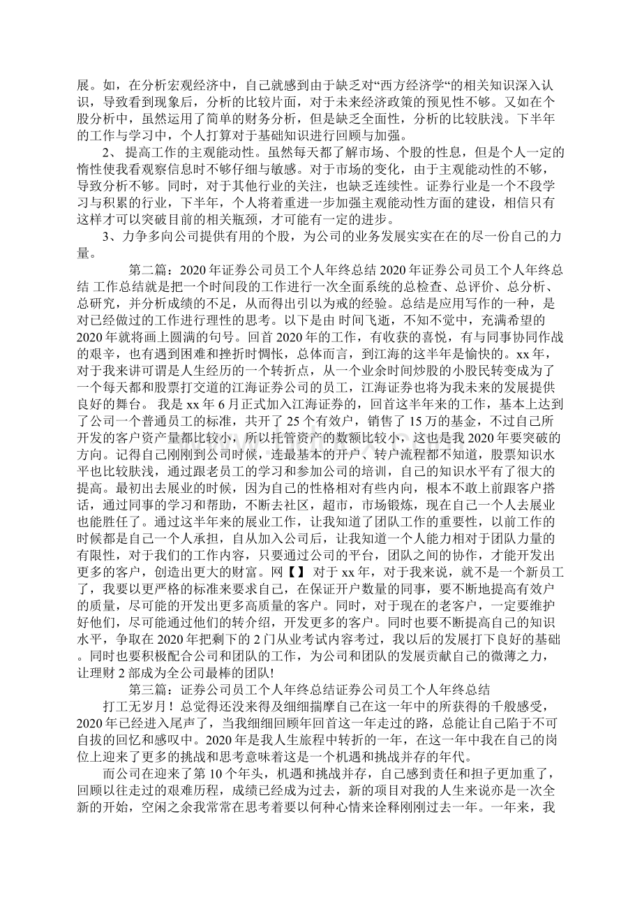 证券员工上半年个人工作总结.docx_第2页