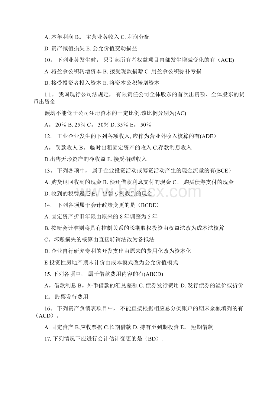 电大中级财务会计二期末考试整理多选Word格式文档下载.docx_第2页