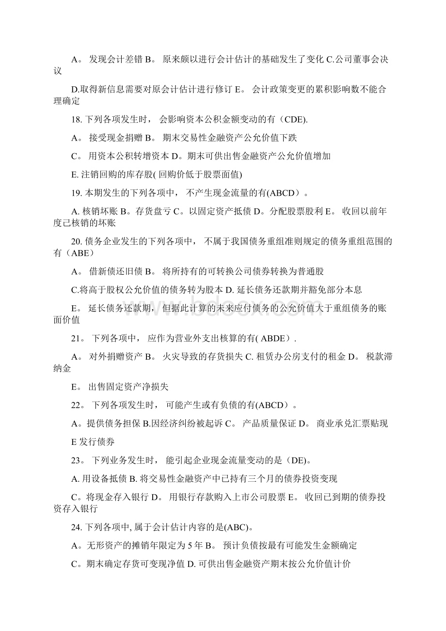 电大中级财务会计二期末考试整理多选Word格式文档下载.docx_第3页