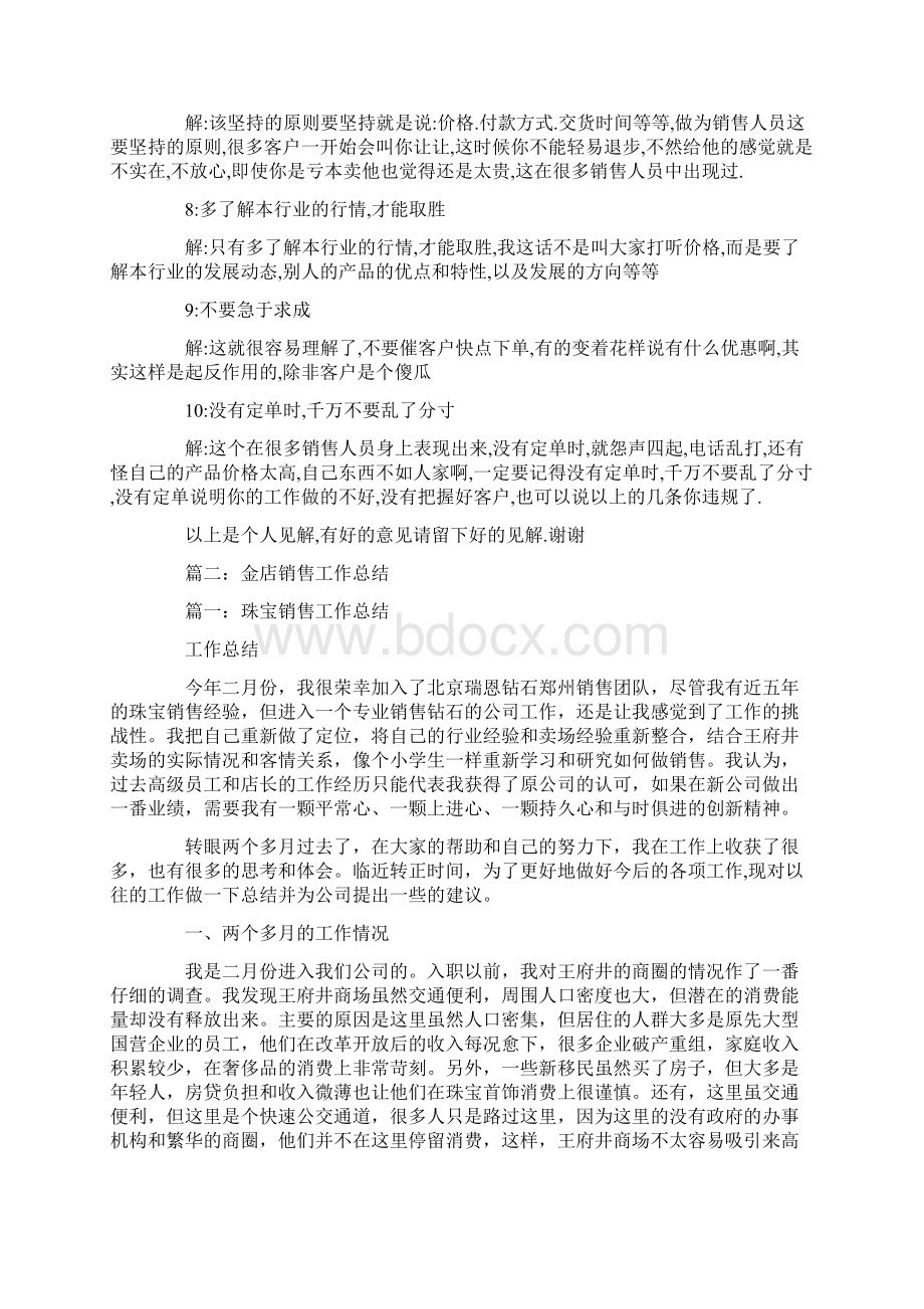 卖黄金销售工作总结.docx_第2页