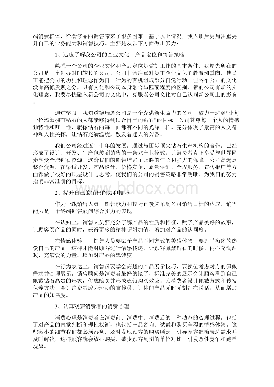 卖黄金销售工作总结.docx_第3页