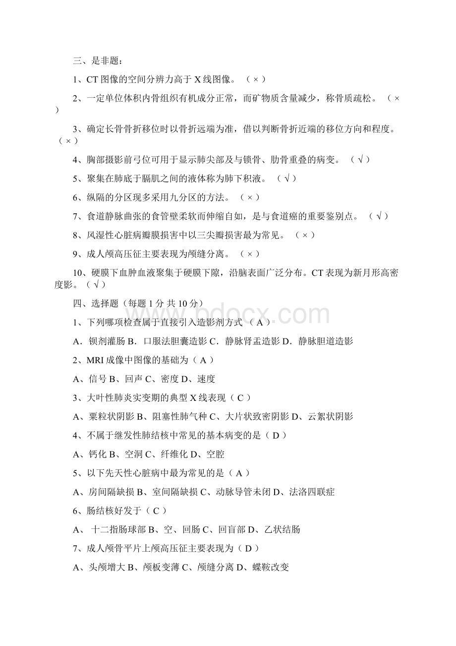 影像学星语出品完全免费送给学医的朋友.docx_第2页