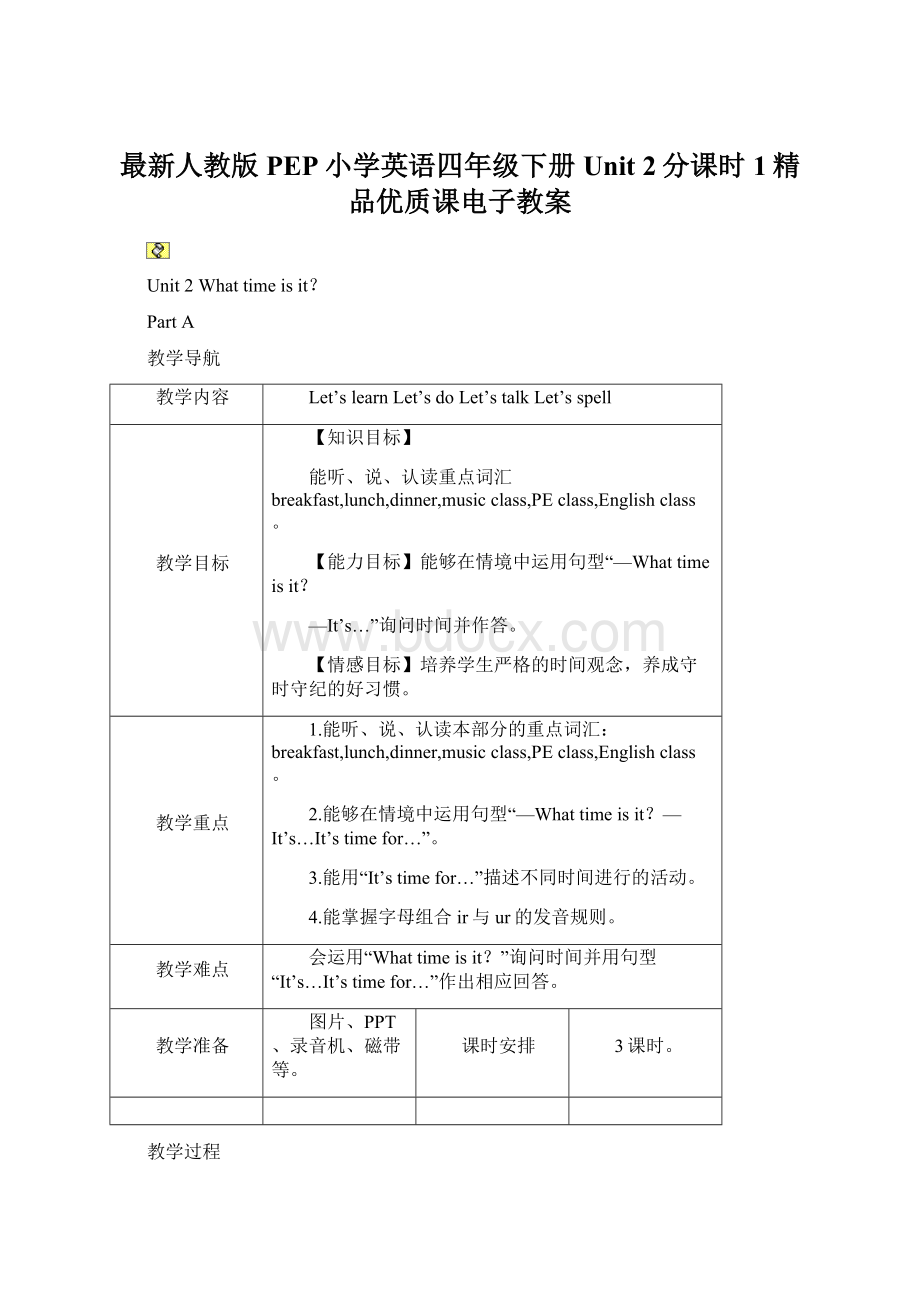 最新人教版PEP小学英语四年级下册Unit 2分课时1精品优质课电子教案Word下载.docx