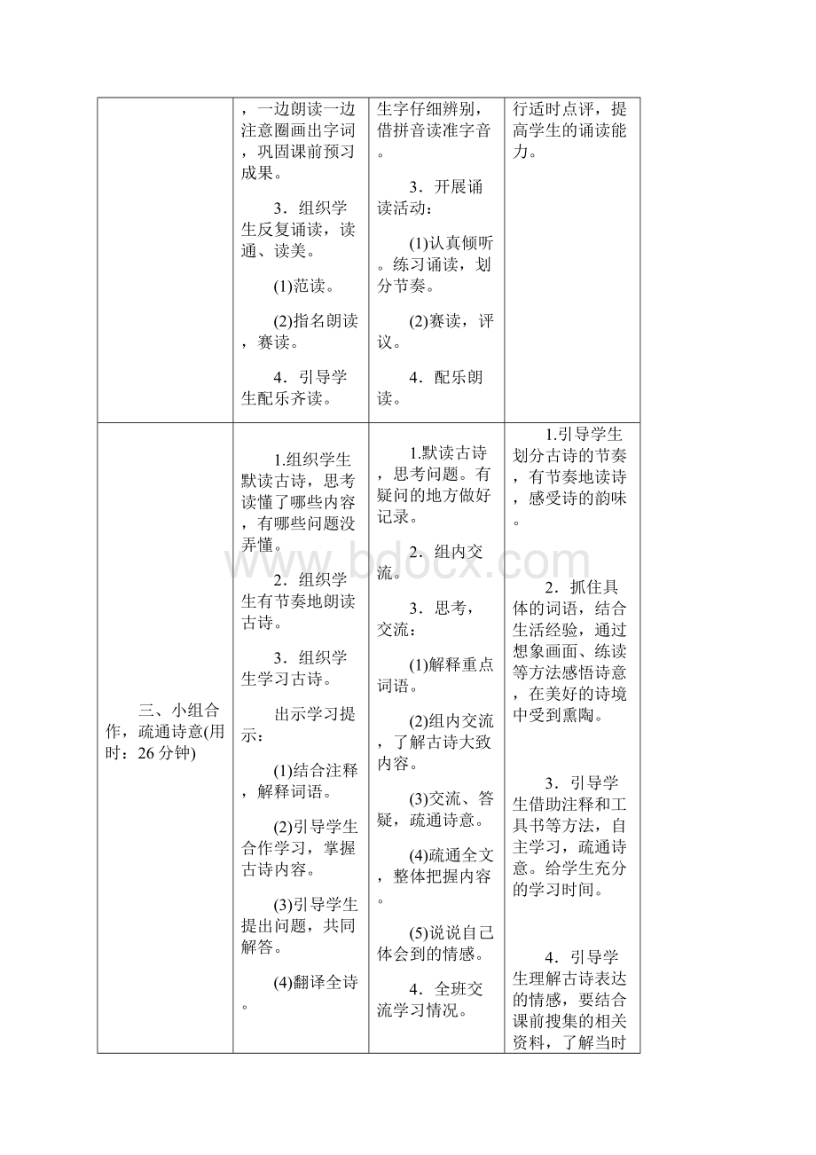 部编版六年级语文下册《古诗词诵读》导学案Word文档格式.docx_第2页