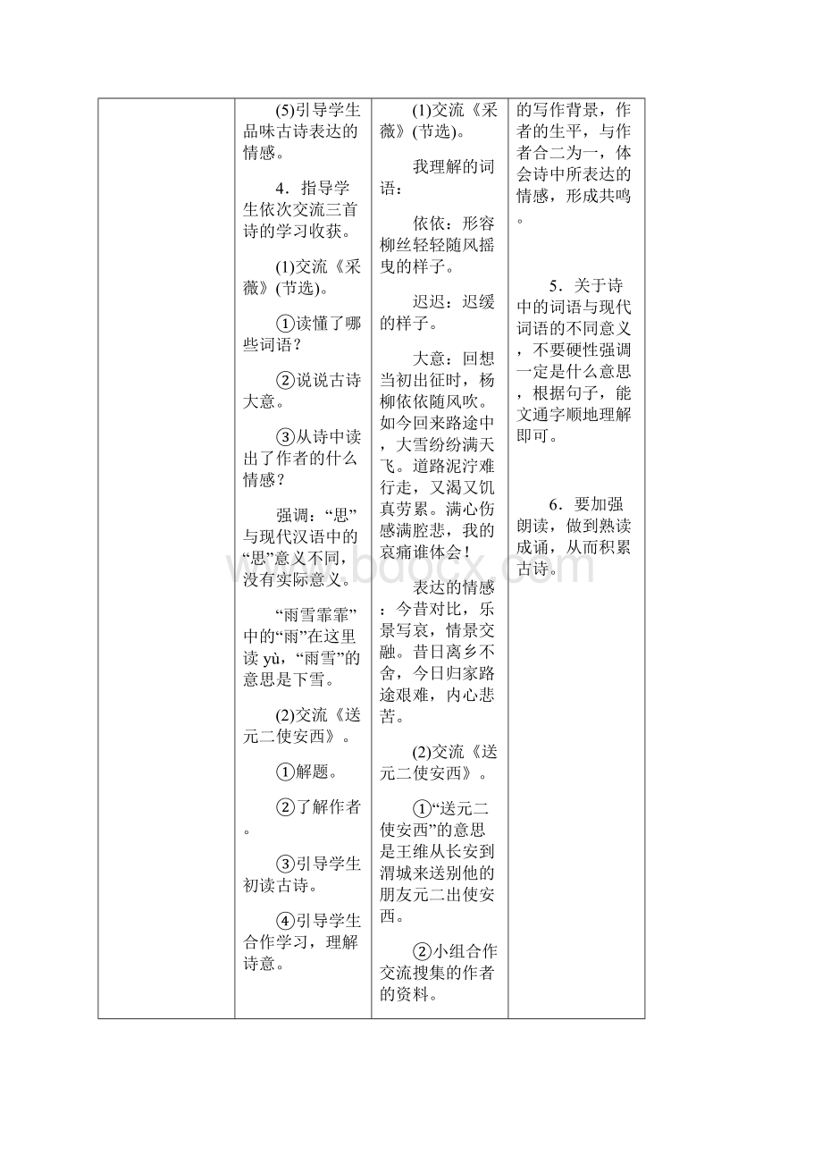 部编版六年级语文下册《古诗词诵读》导学案Word文档格式.docx_第3页