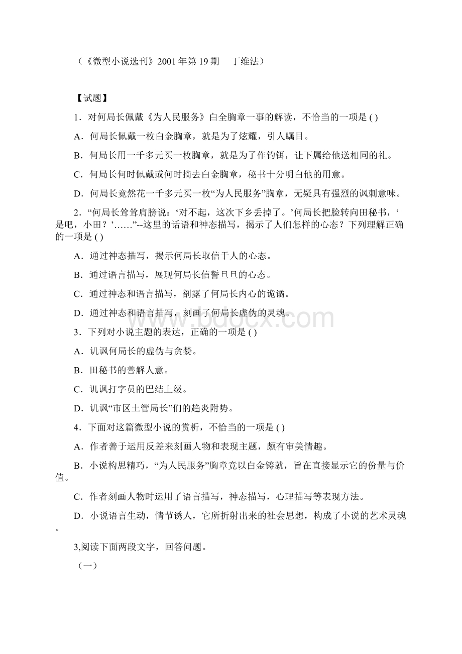 高中语文英名与事业阶段测试同步训练试题.docx_第3页