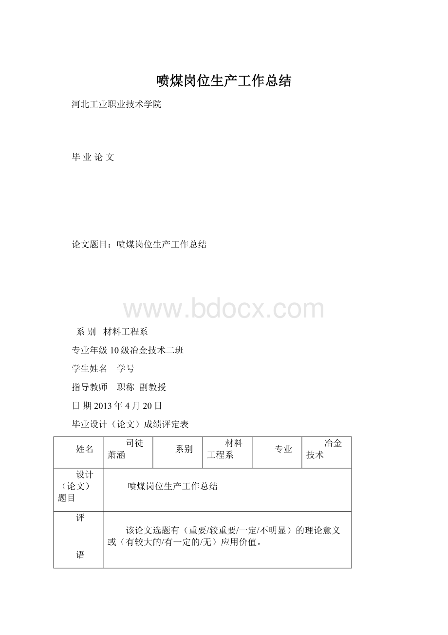 喷煤岗位生产工作总结.docx_第1页