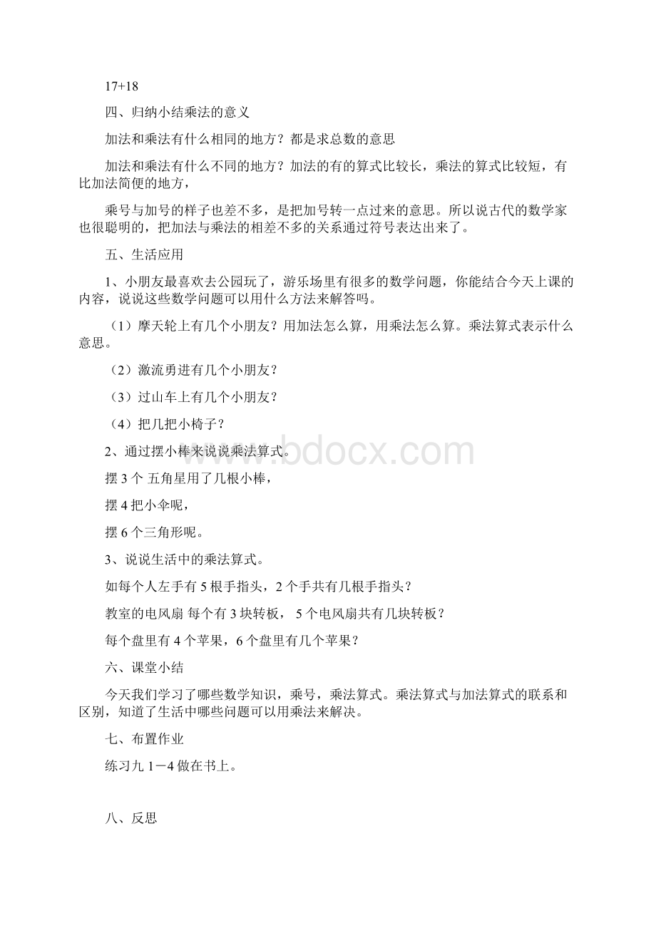 二年级上册数学优质课《乘法的初步认识》教学设计及反思Word文件下载.docx_第3页