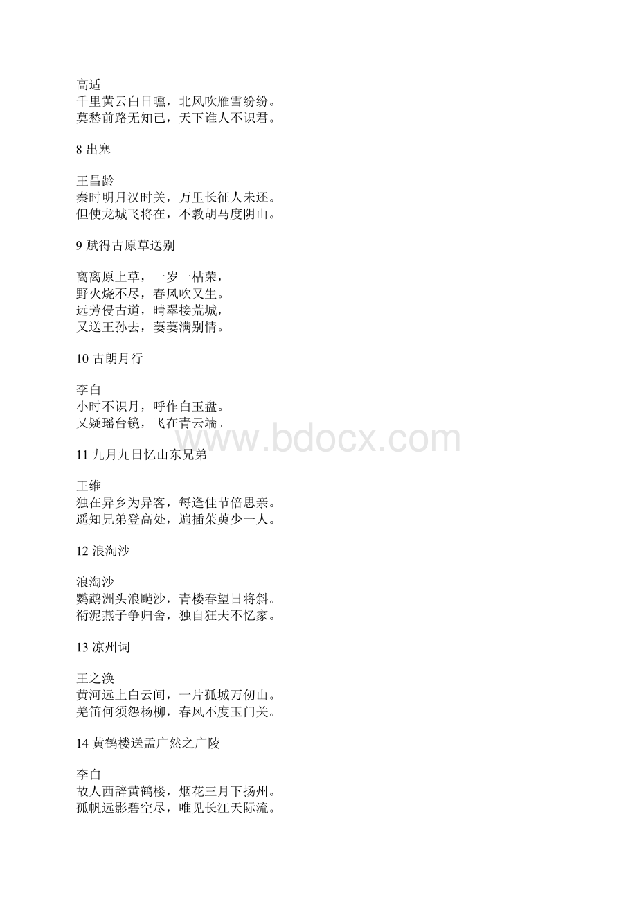 学龄前儿童古诗大全.docx_第2页