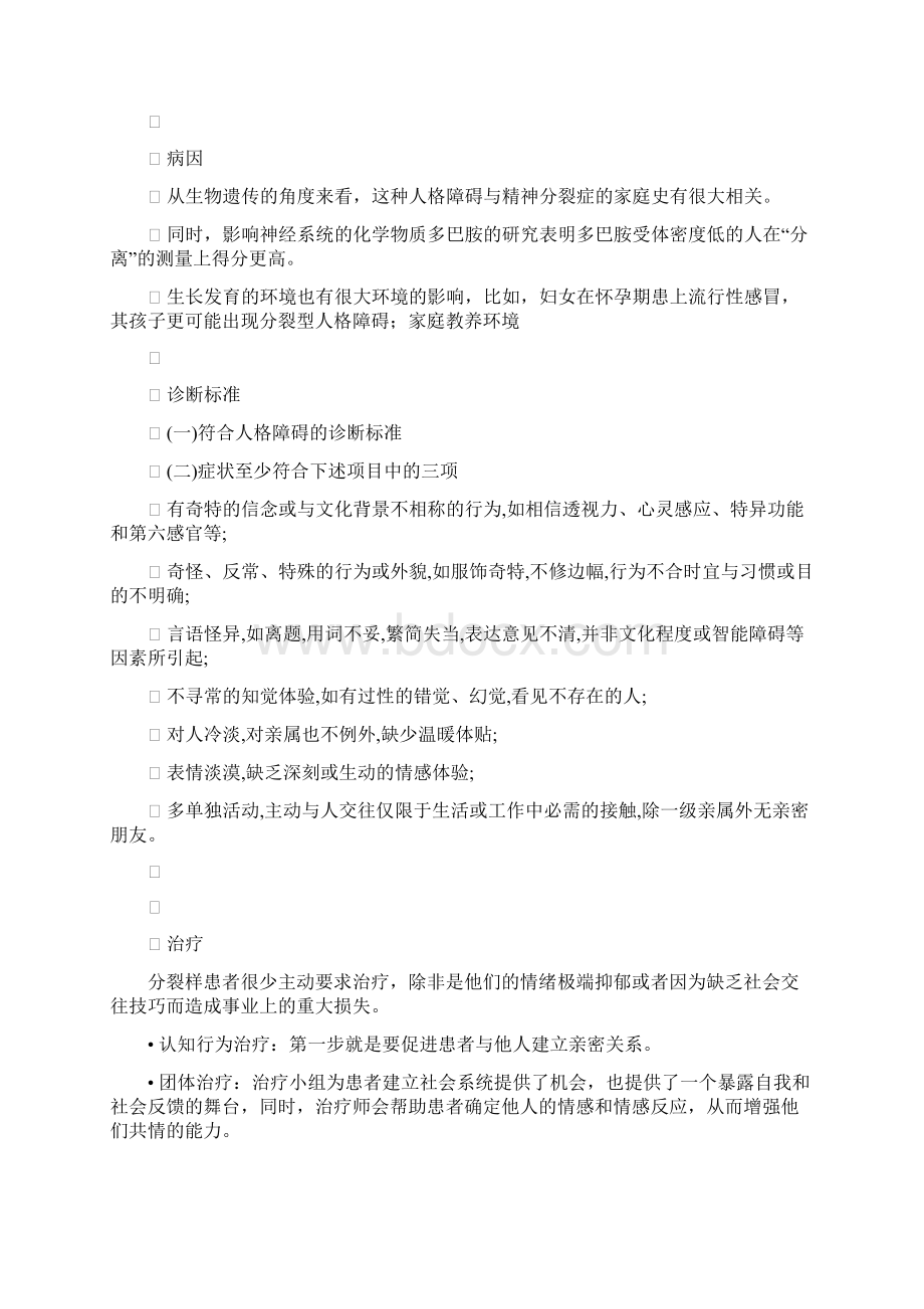 考查案例分析变态心理学Word下载.docx_第3页