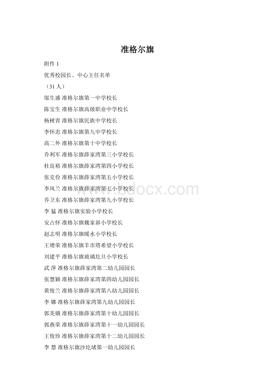 准格尔旗.docx