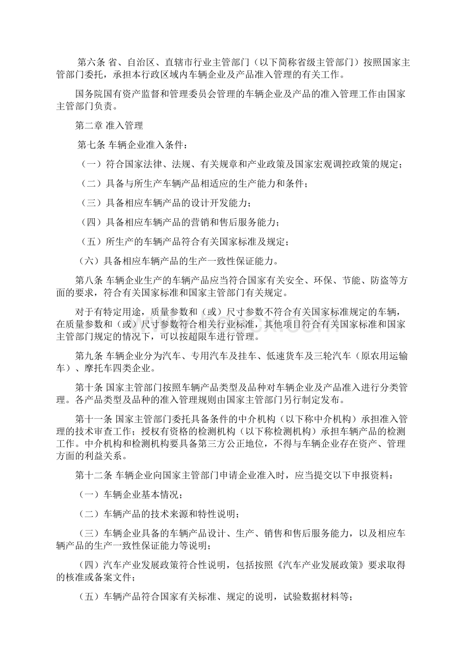 道路机动车辆生产企业及产品准入管理规定征求意见稿Word文档格式.docx_第2页