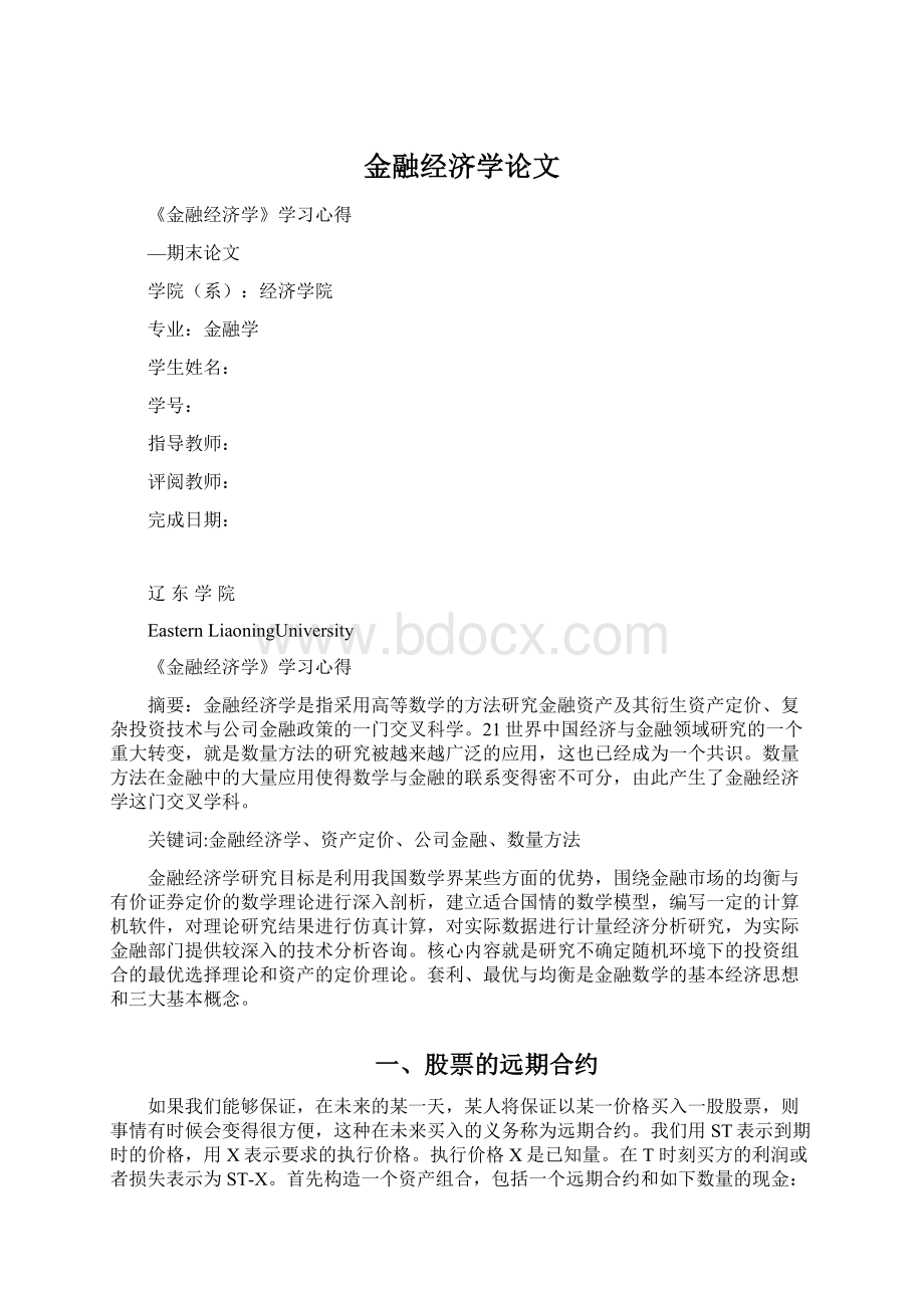 金融经济学论文.docx_第1页