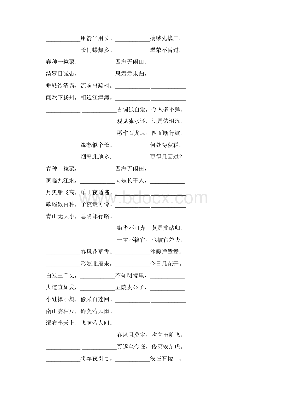 小升初六年级语文古诗词专项训练之五言绝句16.docx_第3页