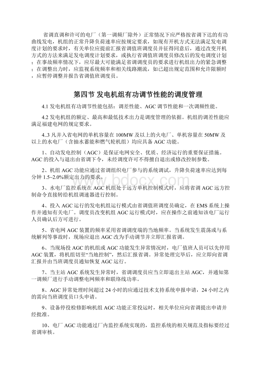 电力系统调频调压教学提纲.docx_第3页