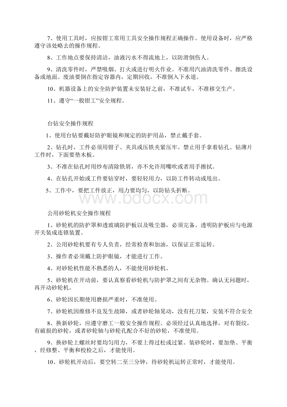 钻床工安全操作规程.docx_第2页