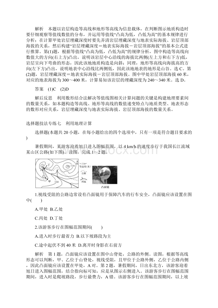 届高考地理二轮复习技法七 利用地理计算Word格式.docx_第3页