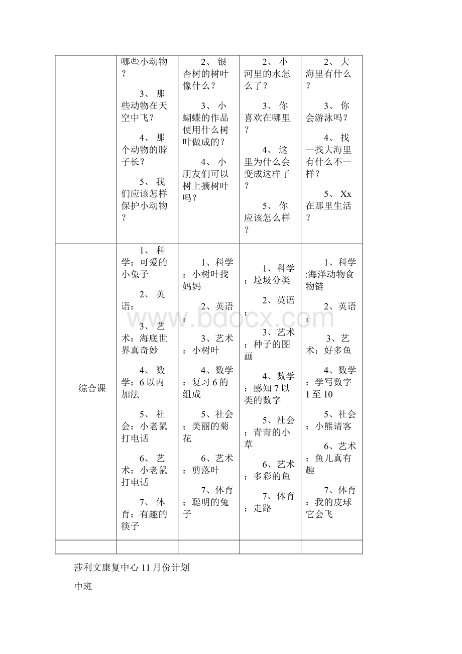 十一月中班教案.docx_第2页