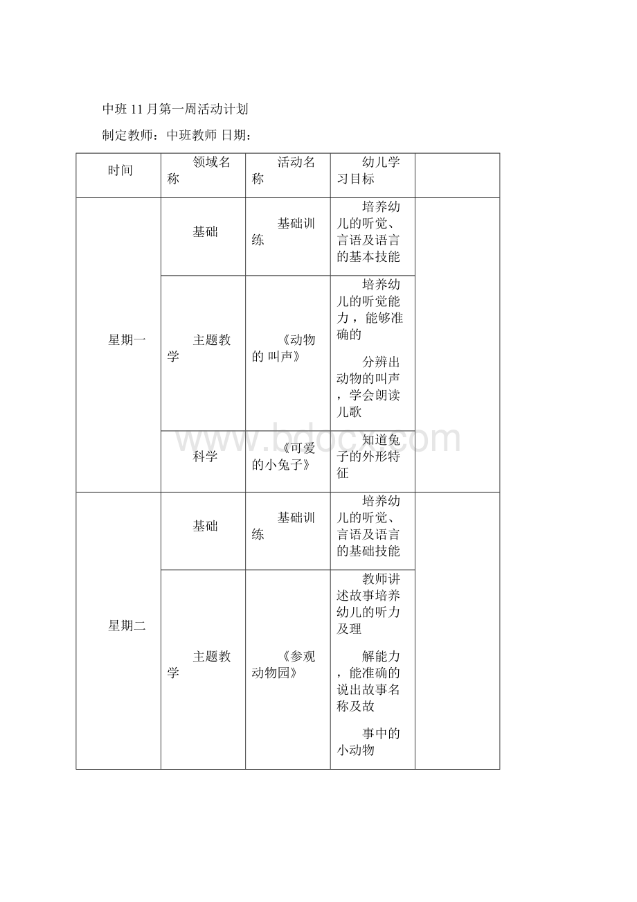 十一月中班教案.docx_第3页