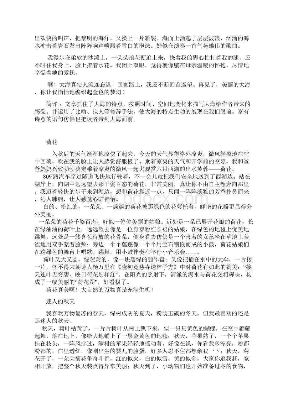 人教版四年级语文上册第一单元作文11篇范文Word文档下载推荐.docx_第3页