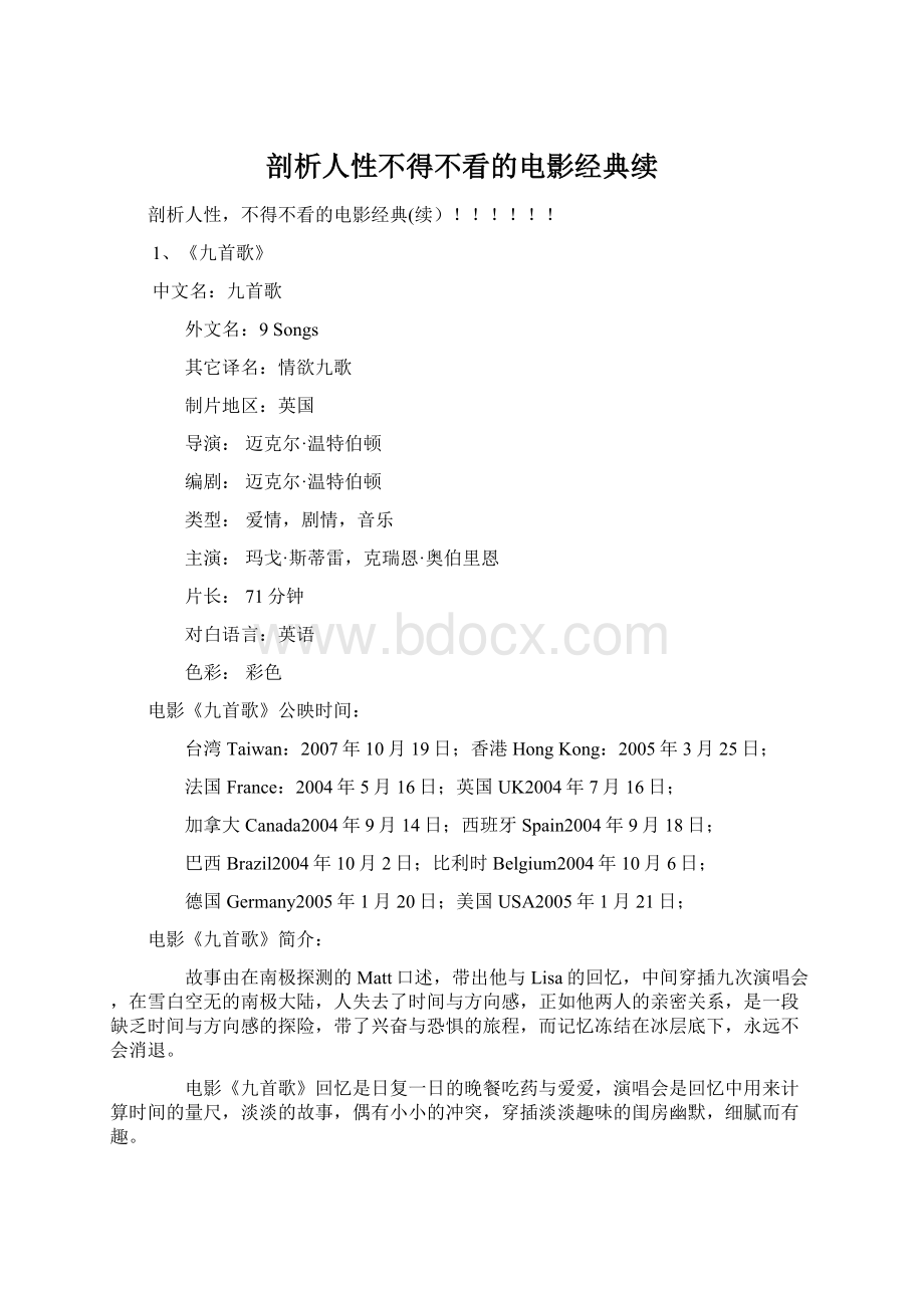 剖析人性不得不看的电影经典续.docx_第1页