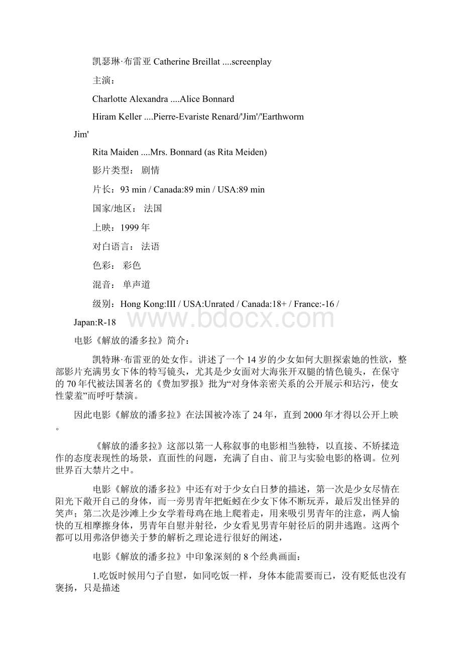 剖析人性不得不看的电影经典续.docx_第3页