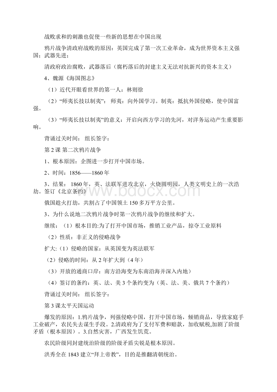 新人教版八年级上册历史知识点复习题纲Word格式文档下载.docx_第2页