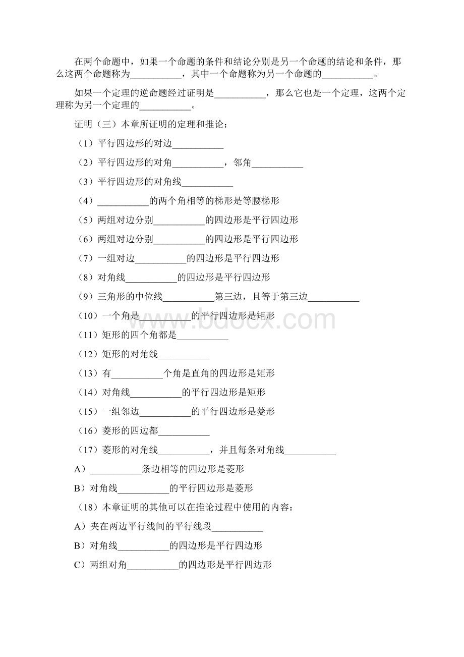 最新初中数学证明一二三知识点汇总及练习题优秀名师资料.docx_第3页