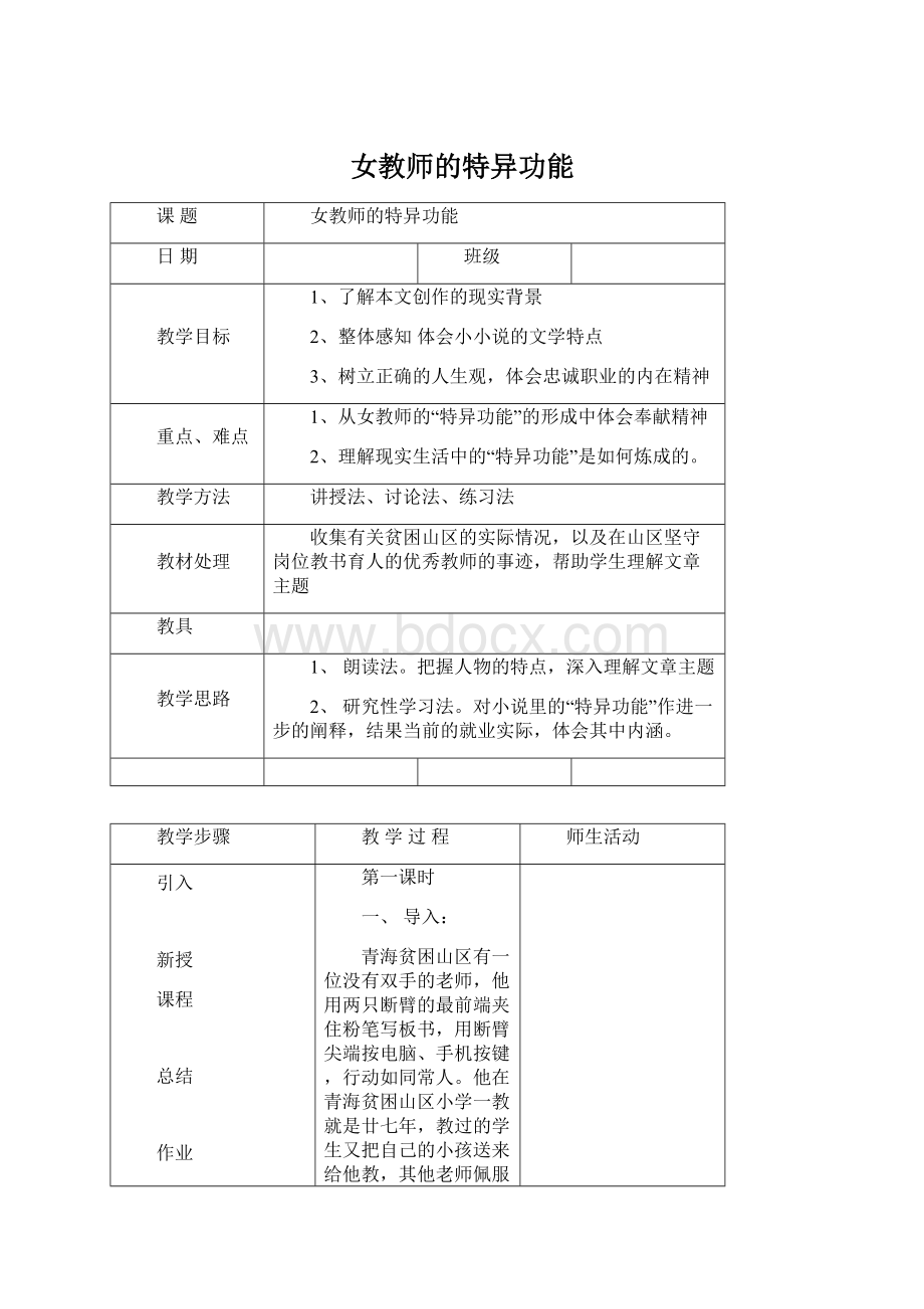 女教师的特异功能Word文档格式.docx_第1页