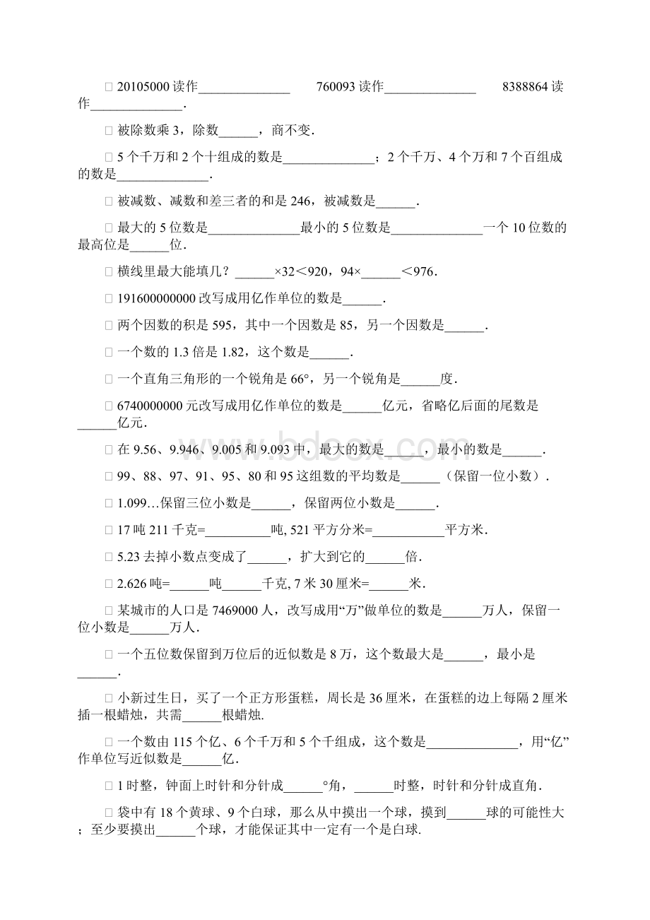 四年级数学上册期末填空题专项复习96.docx_第3页