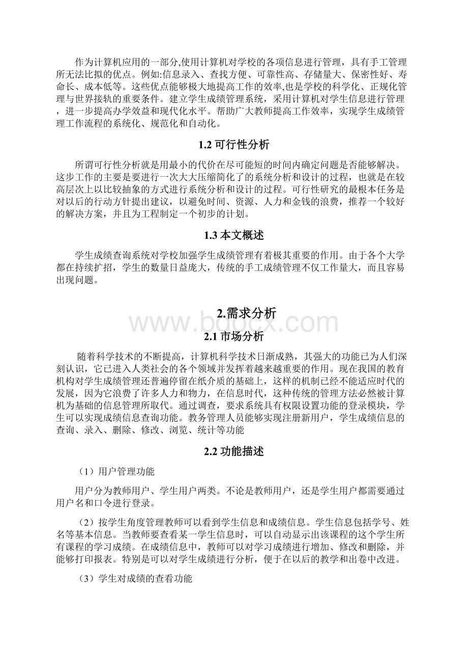 数据库课程设计总结报告.docx_第2页