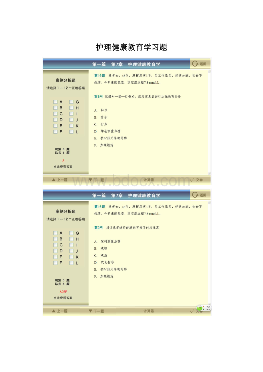 护理健康教育学习题Word格式文档下载.docx_第1页