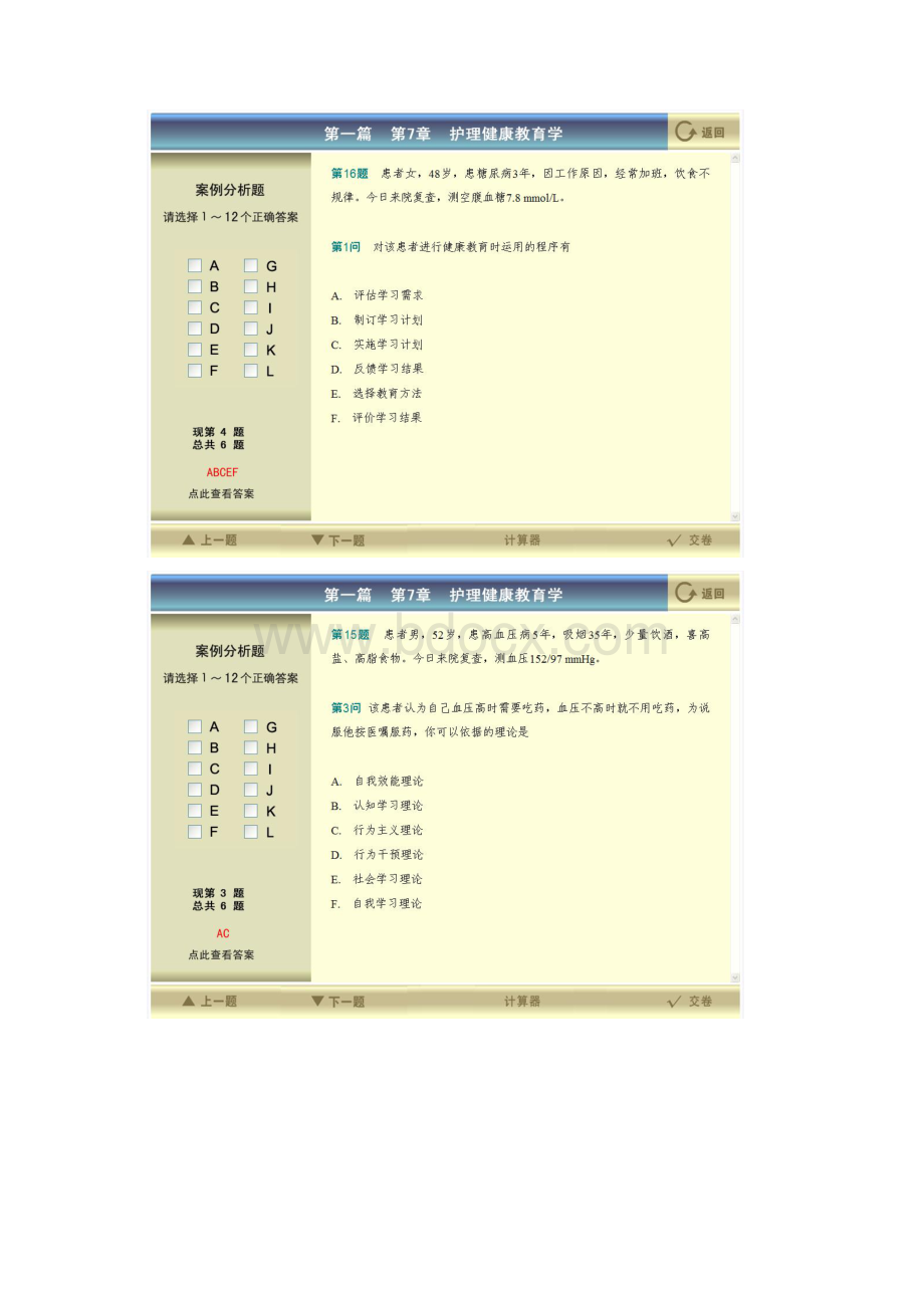 护理健康教育学习题Word格式文档下载.docx_第2页