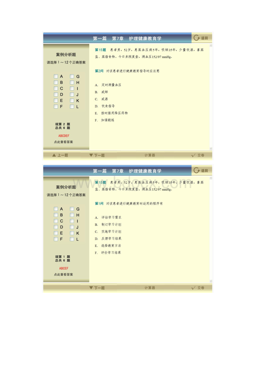 护理健康教育学习题Word格式文档下载.docx_第3页