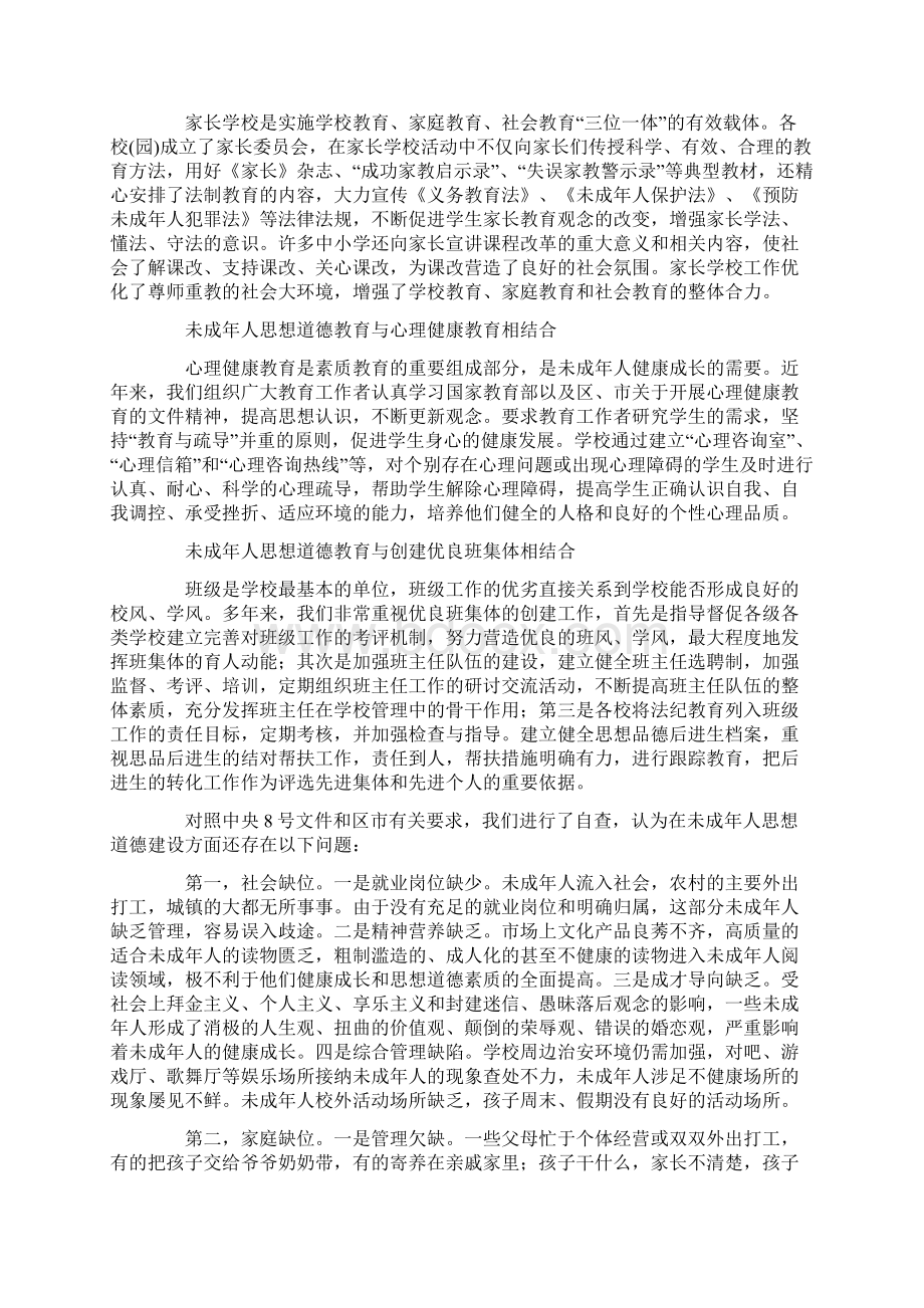 开展未成年人思想道德建设工作自查情况汇报文档格式.docx_第3页