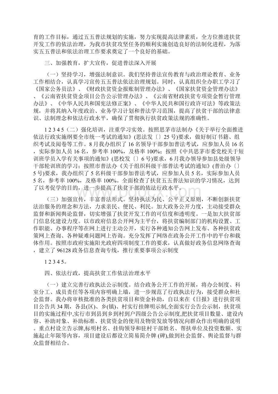 扶贫办五五普法工作总结.docx_第2页