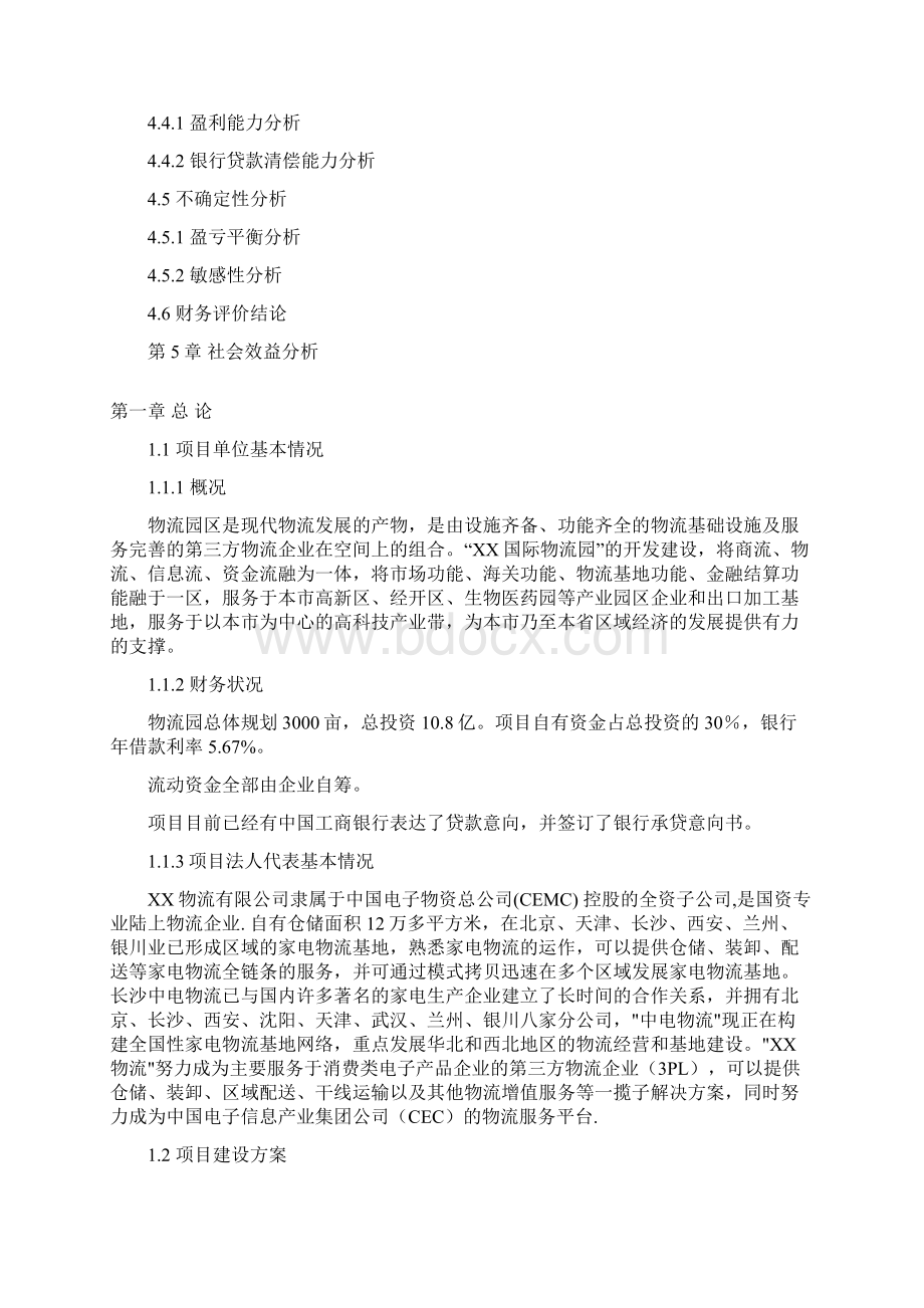 工程项目可行性课程设计XX国际物流园项目可行性研究报告Word下载.docx_第3页