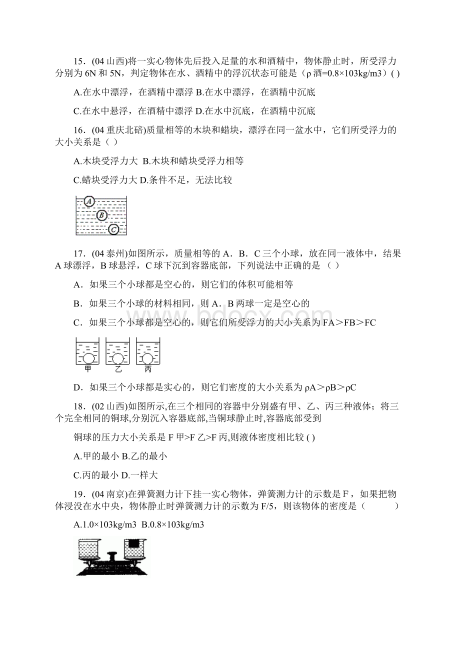 浮力经典练习题带答案.docx_第3页