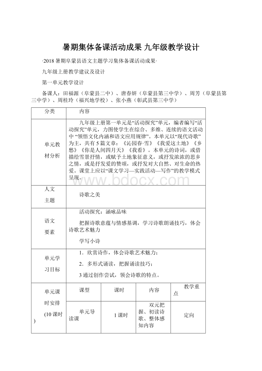 暑期集体备课活动成果九年级教学设计.docx