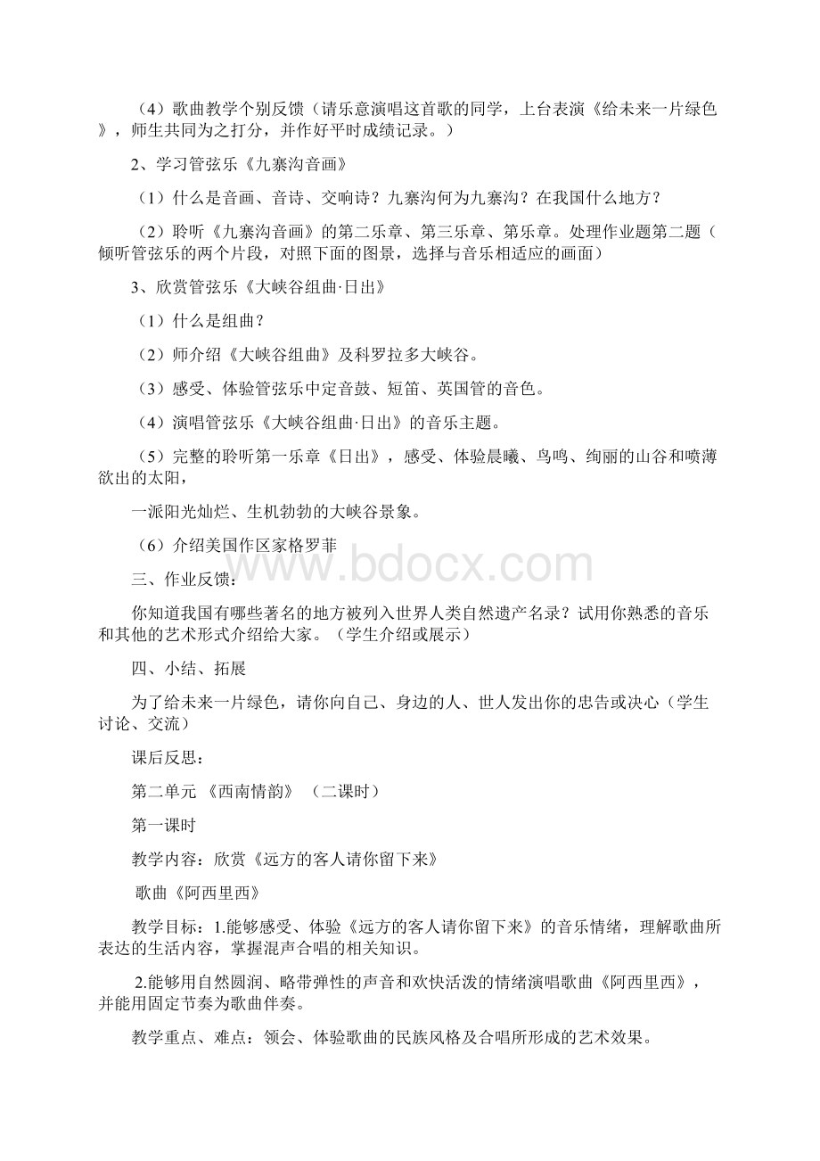 八年级下册4人音版音乐全册教案.docx_第3页