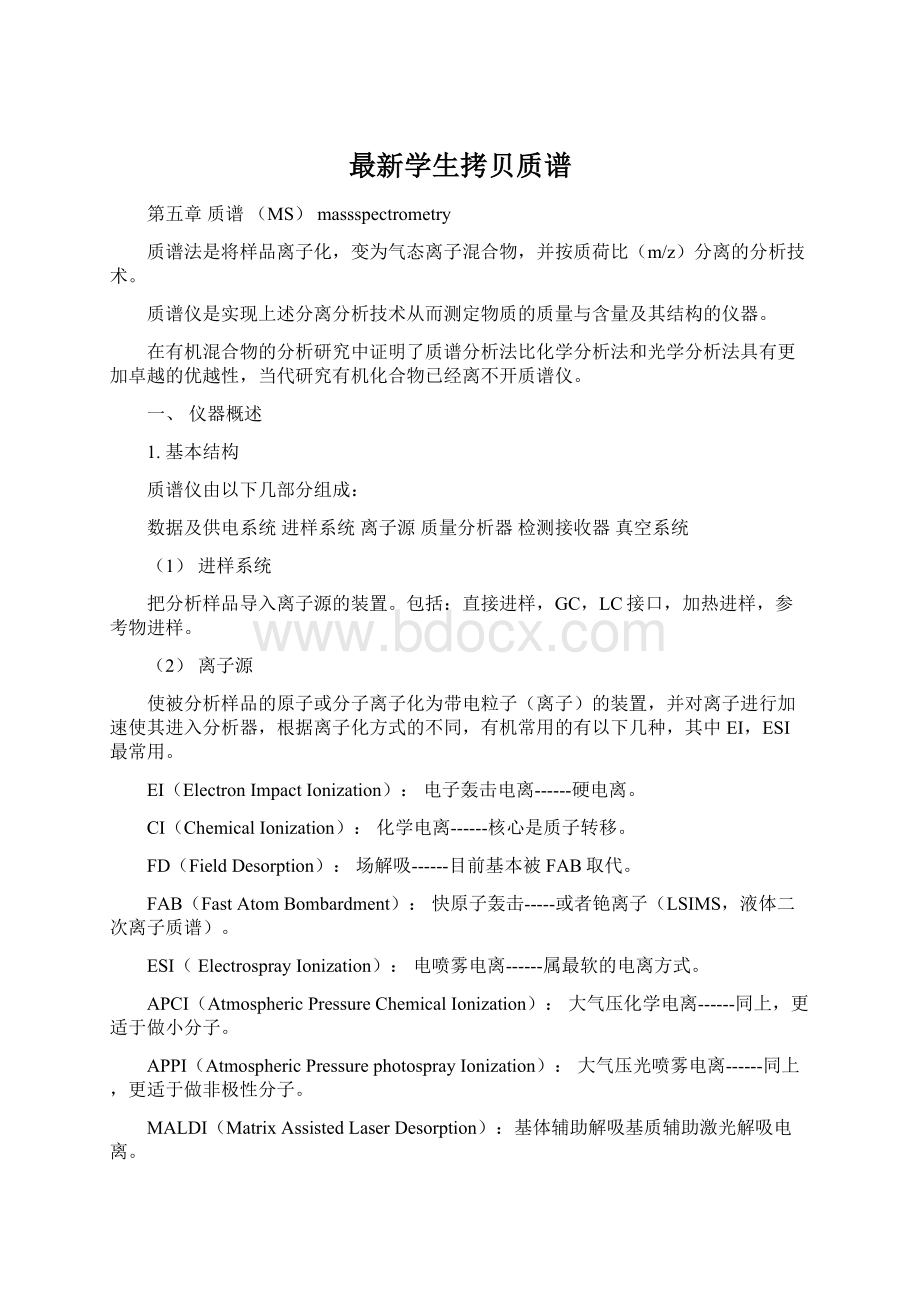 最新学生拷贝质谱.docx