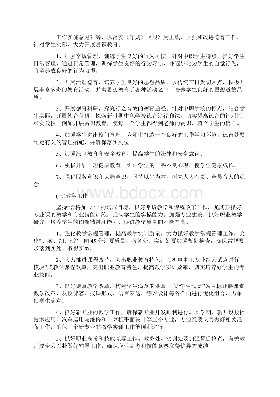 培训学校工作计划总结.docx_第2页