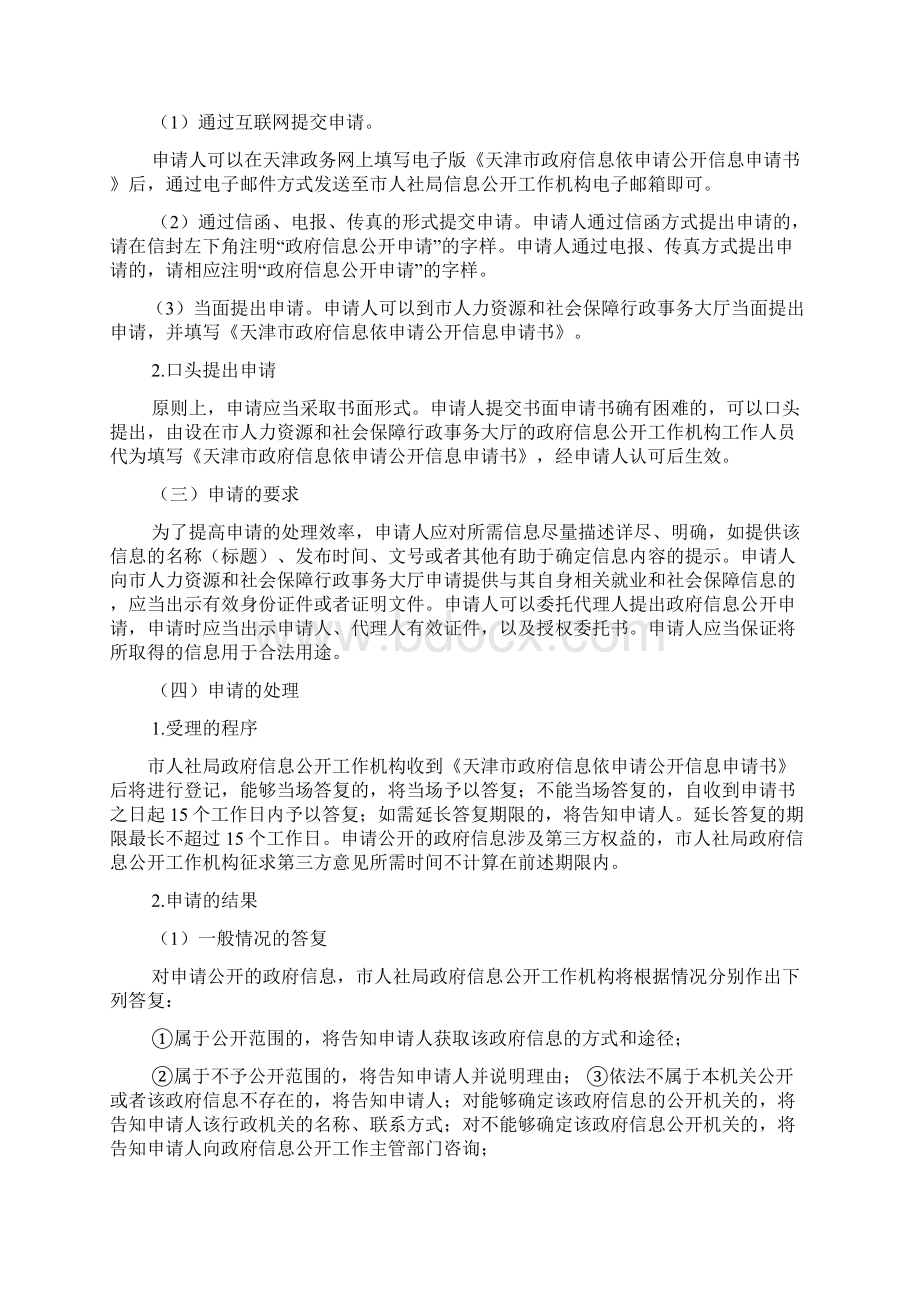 劳动作文之违反劳动保障法律法规.docx_第2页